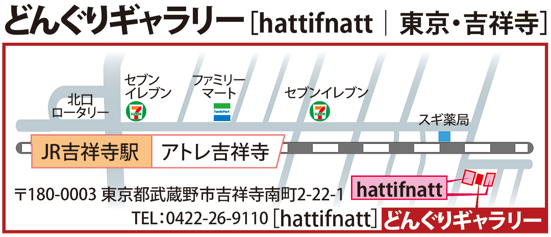 Hattifnatt｜どんぐりギャラリーの地図